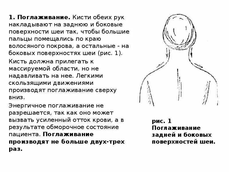 Воротниковый самомассаж шеи. Шейно-воротниковая зона массаж схема массажа. Боковая поверхность шеи. Границы шейно воротниковой зоны. Массаж воротниковой зоны схема.