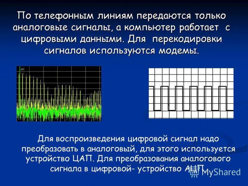 Различие аналогового и цифрового сигнала. Отличие аналогового сигнала от дискретного. Аналоговые и цифровые сигналы примеры. Дискретный и цифровой сигнал.