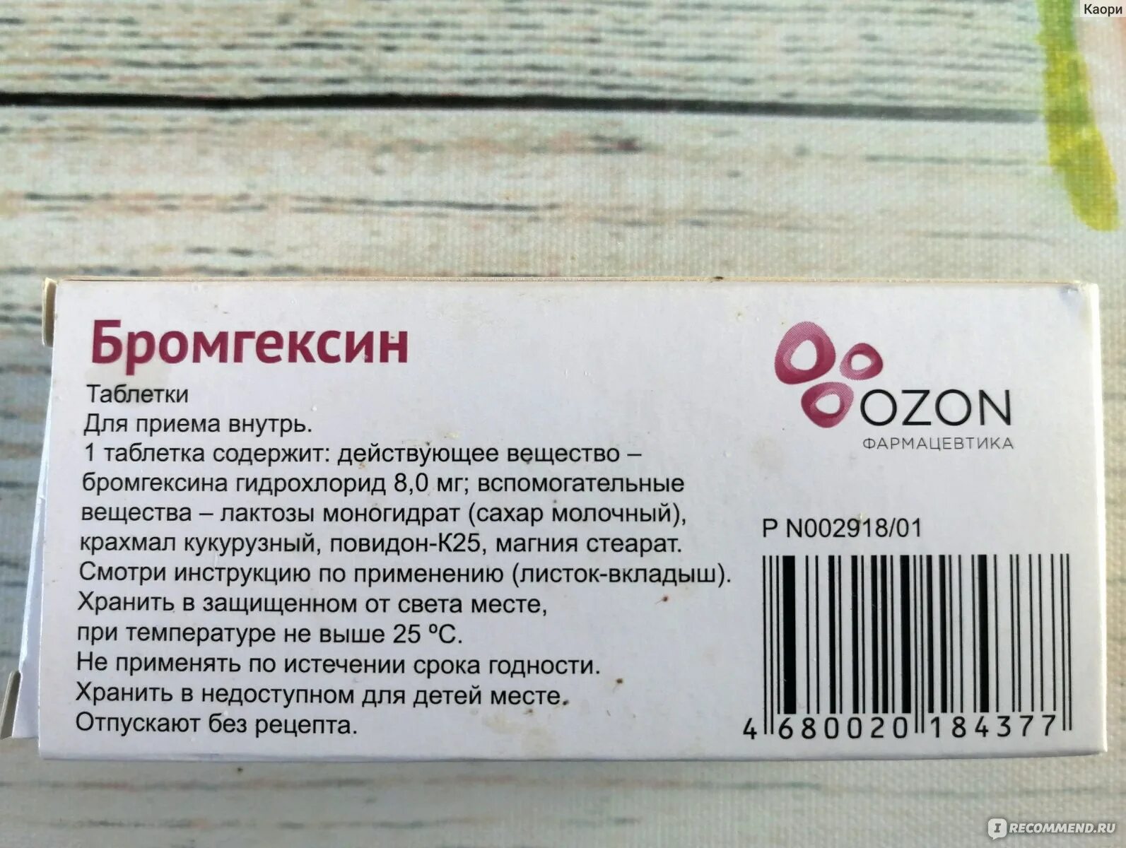 Недорогие препараты от сухого кашля. Таблетки от кашля срок годности. бромгексин таблетки от сухого или влажного кашля?. ренгалин или бромгексин что лучше. бромгексин мукалтин.