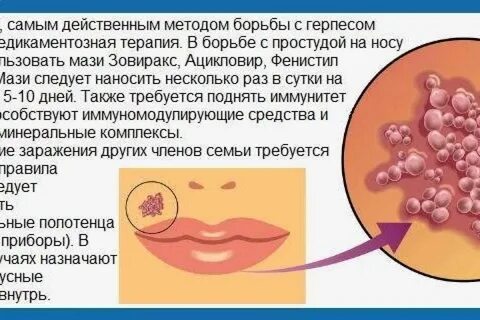 На что влияет герпес