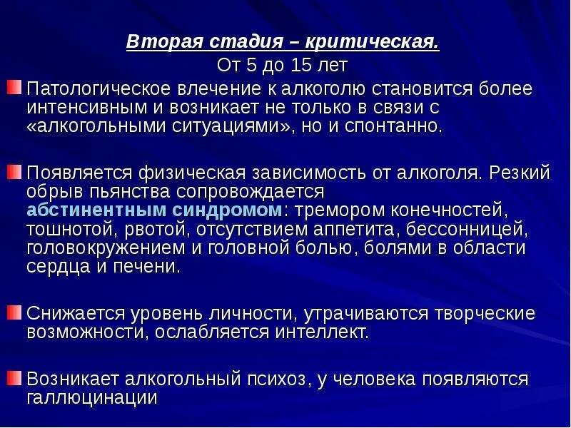 Влечение стадия. Влечение стадия