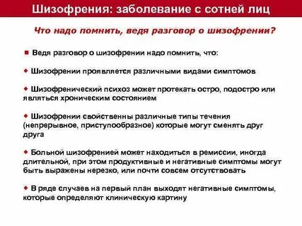 Как вызвать шизофрению