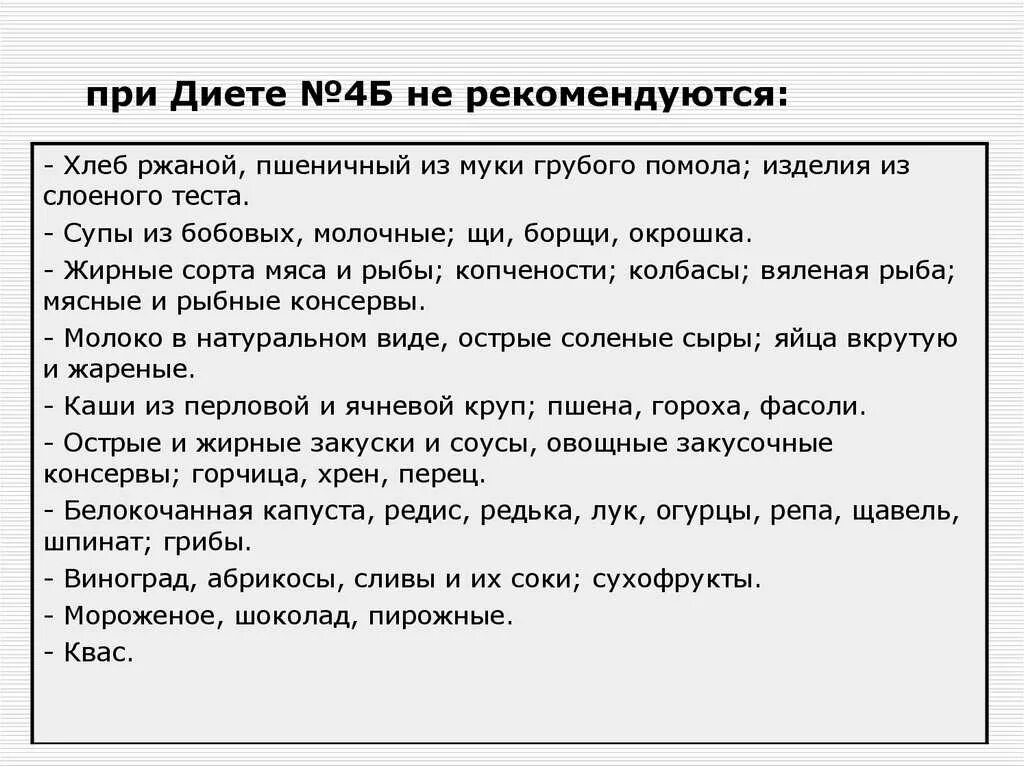 Диеты 4 4б 4в по Певзнеру. Диета по Певзнеру номер 4 стол меню. Диета 4 стол при заболеваниях кишечника. Диета 4 стол при заболеваниях кишечника взрослому.