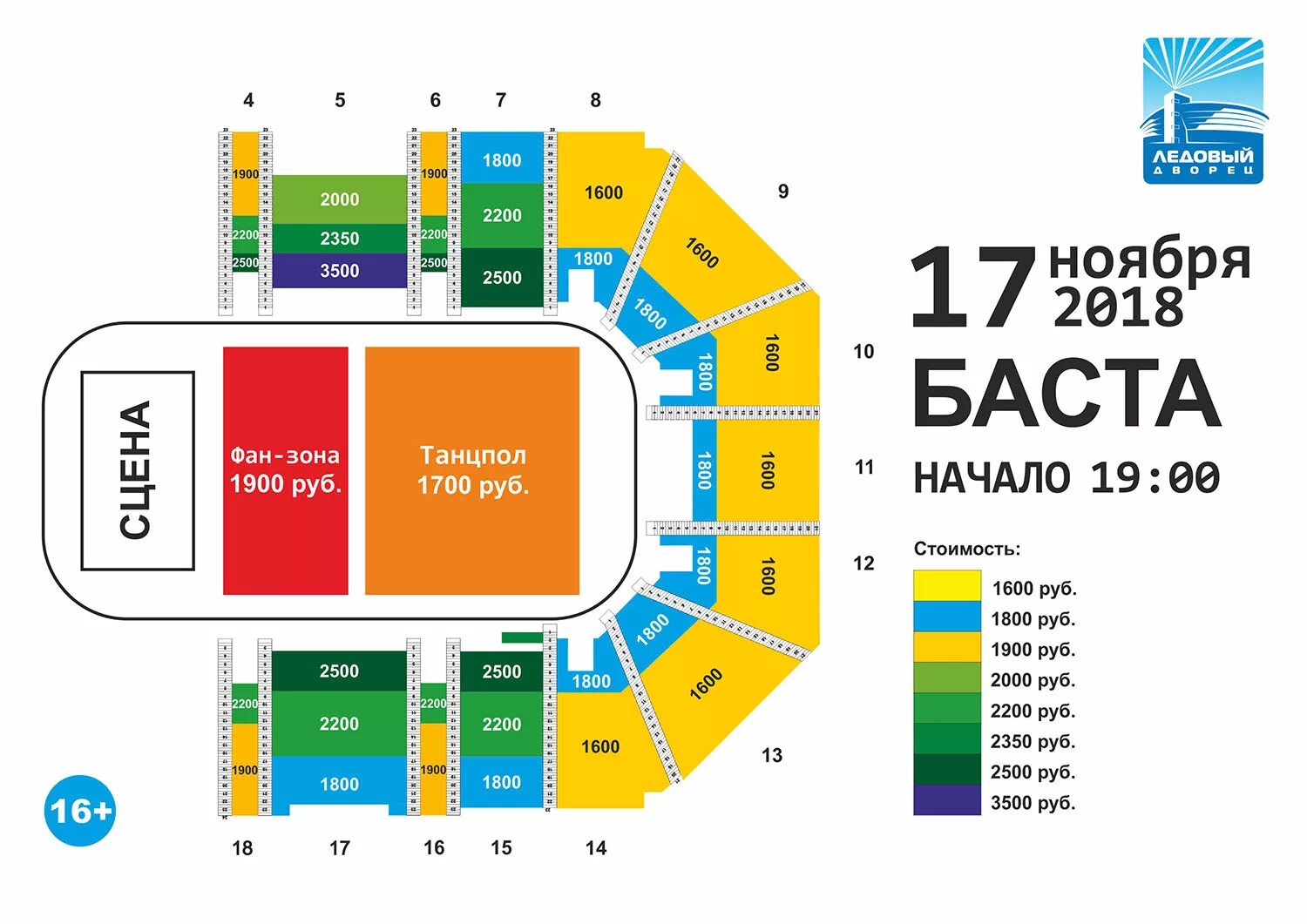 Сколько в ледовом