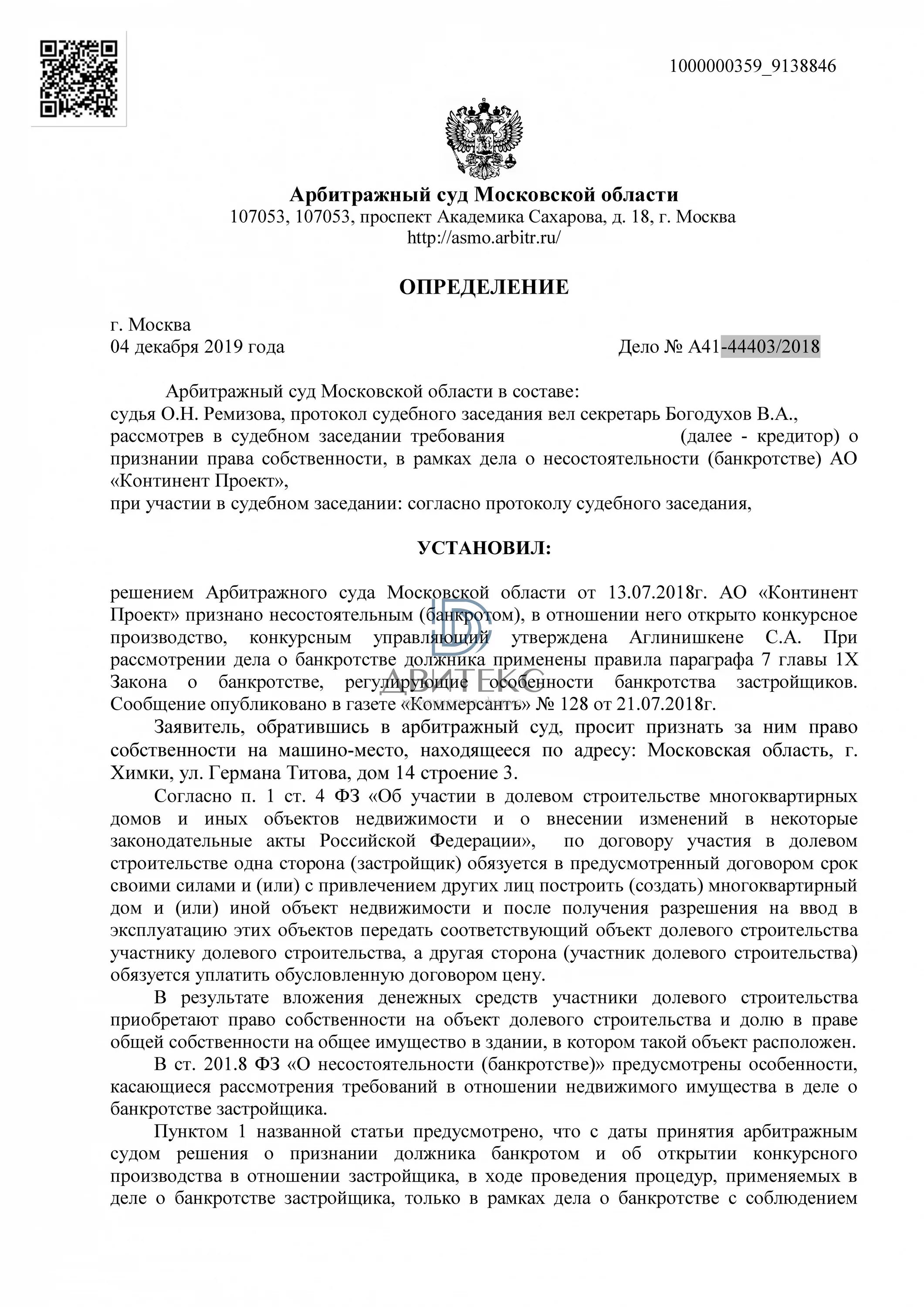 Определение о прекращении производства по делу о банкротстве. Jghtltkybt j ghtrhfotybb ghjbpdjlcndf GJ Ltke. Ходатайство о прекращении судебного разбирательства. Судебный акт о прекращении производства по делу. Приостановления производства по арбитражному делу