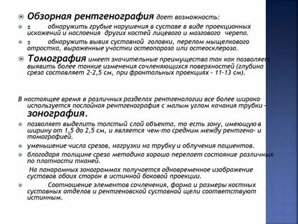 Зонография