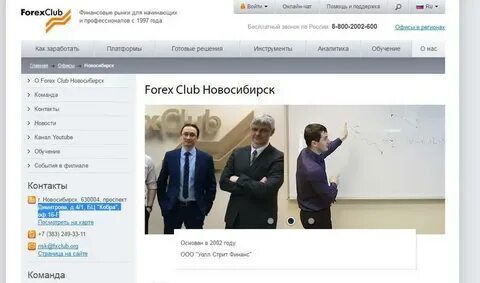 Брокеры в новосибирске