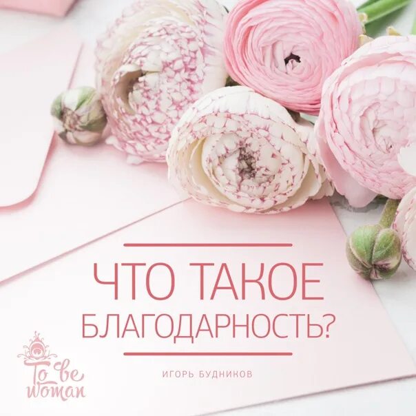 Благодарность определение. Благодарность. благ. благодарность спасибо. благодарность картинки.