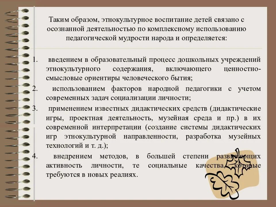 Этнокультурное воспитание детей. Этнокультурное воспитание. этнокультурное воспитание дошкольников. этнокультурное воспитание в доу. презентация на тему этнокультурное воспитание дошкольников.