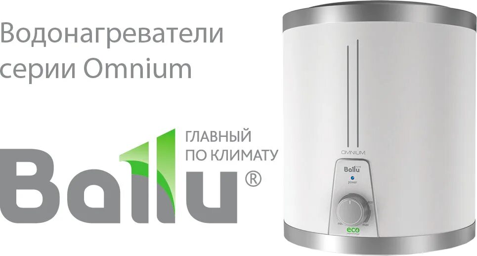 Bwh s 15 capsule plus. Водонагреватель Ballu BWH/S 15 Omnium u. Водонагреватель Ballu BWH/S 10 Omnium. Накопительный электрический водонагреватель Ballu BWH/S 15 Omnium o. Ballu BWH/S 15 Omnium u Ballu BWH/S 15 Omnium u.