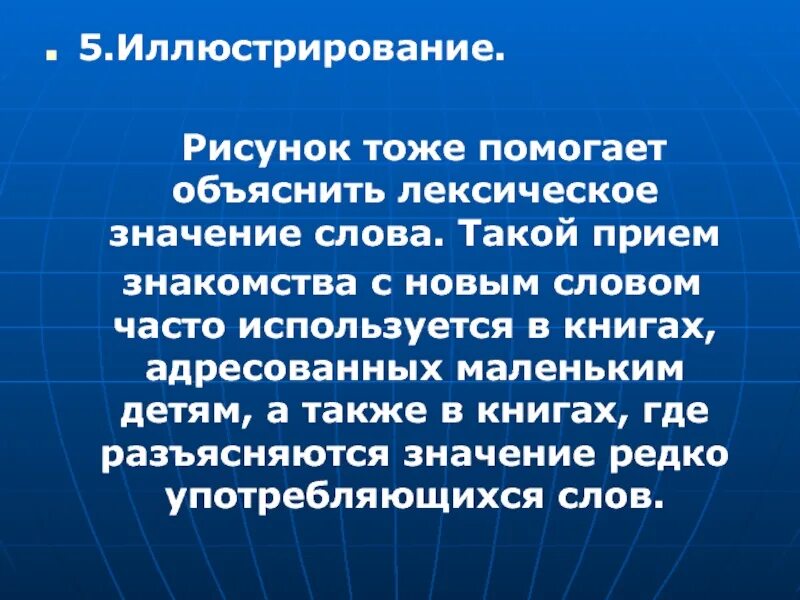 Объясните лексическое значение слова. Как объяснить лексическое значение слова. Лексическое значение слова мир. Лексическое значение слова свежий. Маленький лексическое значение.