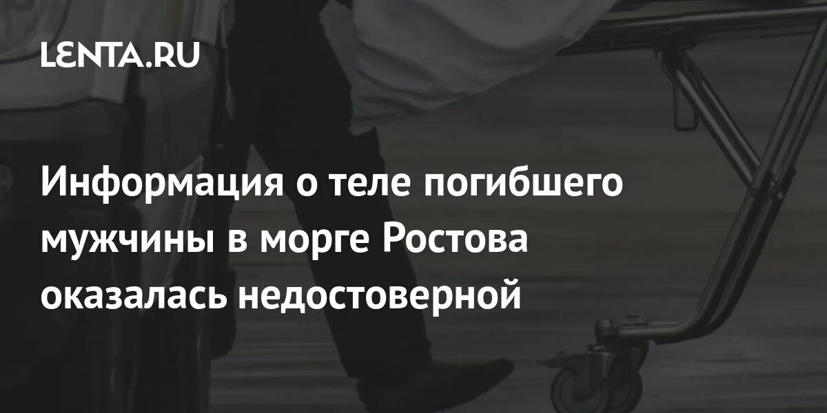 Военный морг ростов список погибших 2024. В морге Ростов тело парня. Морг в Ростове для погибших на Украине.