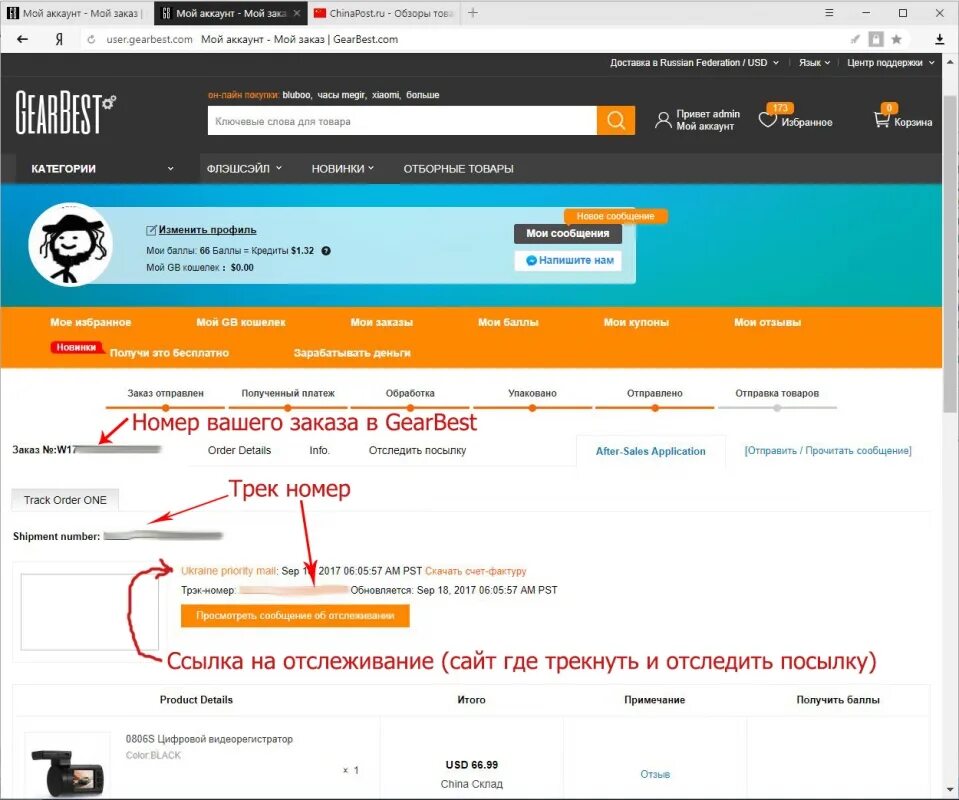 Отслеживание заказа dns shop. Номер заказа. Отслеживание заказа. Трекинг заказа. Трек номер заказа.