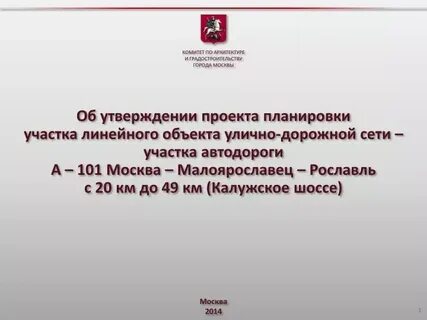 Комитет архитектуры города москвы