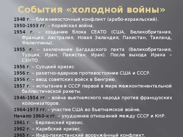 1985 дата событие. Основные даты холодной войны. 1 Период холодной войны основные события.