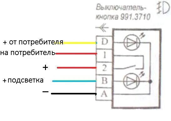 Распиновка кнопки обогрева заднего стекла. Кнопка 991.3710 распиновка. Кнопка 997.3710 схема подключения. Распиновка кнопки туманок Приора. Кнопка противотуманных фар Калина 1 распиновка проводов.