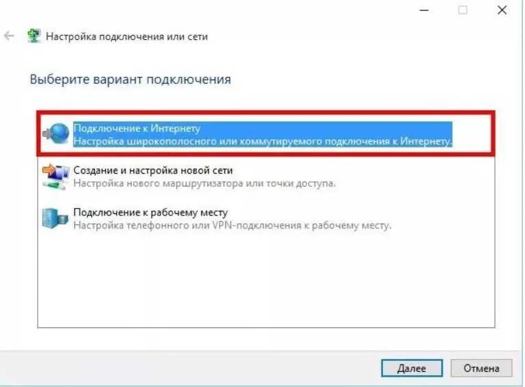 Подключение доступа интернету windows. Подключение к высокоскоростному интернету. Настройка высокоскоростного подключения. Высокоскоростное подключение подключить. Высокоскоростное подключение к интернету Windows 10.