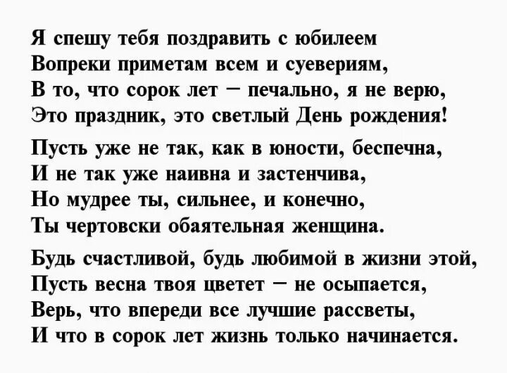 Стих про 40 лет женщине. Поздравление в стихах с 40летием. Стих про 40 лет женщине прикольное. Поздравление женщине. Стихи поздравление с 40 летием