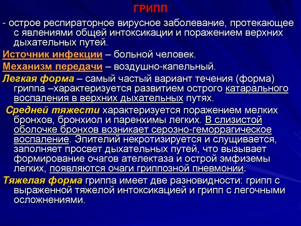 Клиника респираторно-синцитиальной инфекции. Механизм респираторный синцитиальной инфекции. Источник респираторно-синтициальной инф. Респираторно-синцитиальный вирус патогенез. Осложнения парагриппа