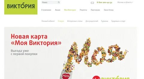Моя виктория карта активировать