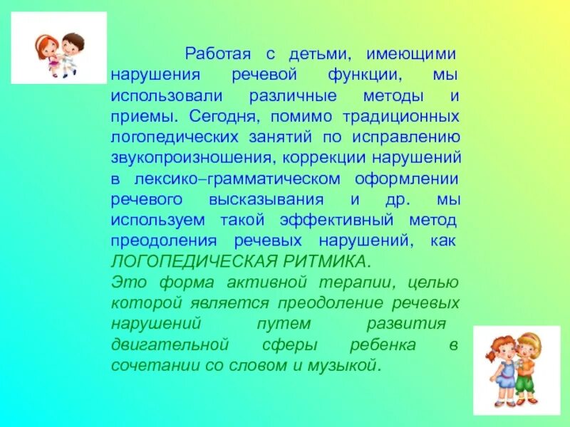 Работа с детьми имеющими речевые нарушения. Работы с детьми с речевой патологией. методы нарушения речи у детей. преодоление речевых нарушений у дошкольников. методы коррекции детей с нарушением речи.