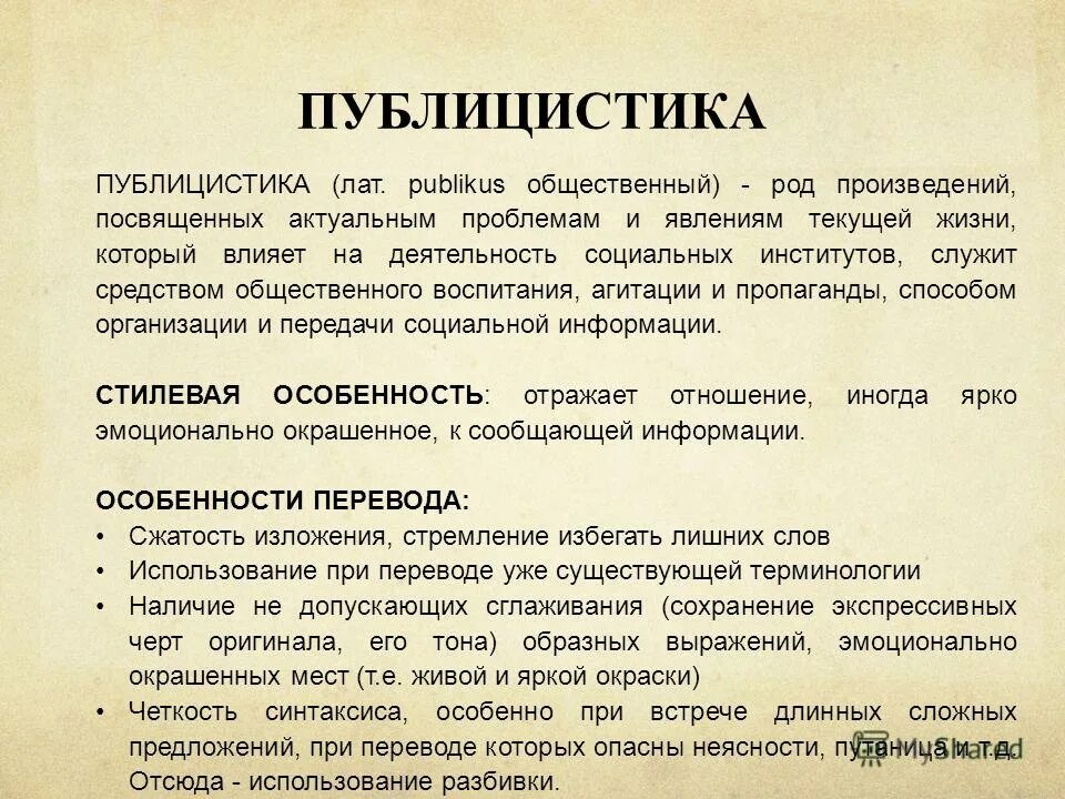 Аннотация публицистический стиль