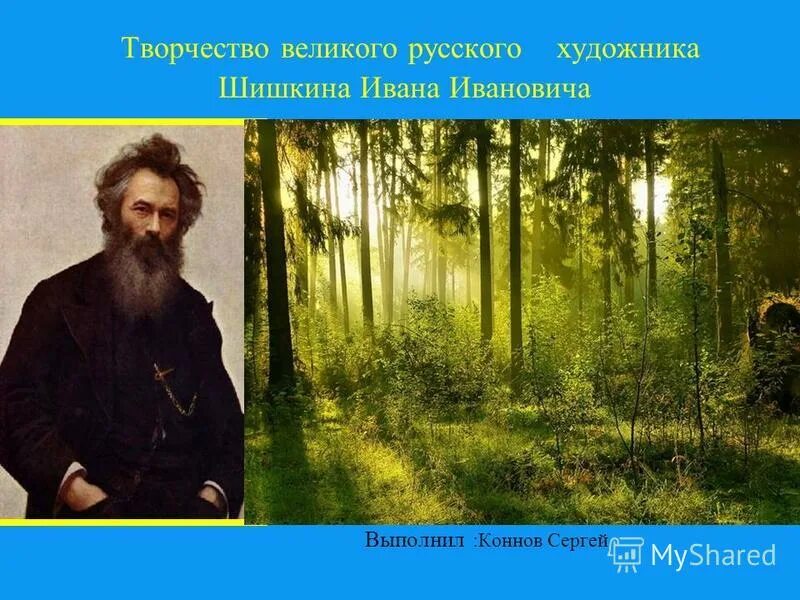 жизнь и творчество великого художника