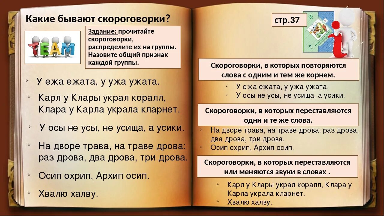Прочитайте пословицы и скороговорку какие звуки