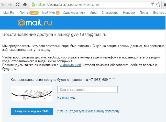 Указанных на сайте почта. Почта заблокирована. сообщение на почте. сообщение на почту. почта майл в блокировке.