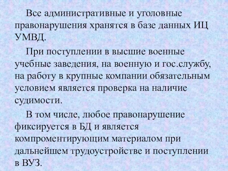 Сколько лет хранится информация. Сколько лет хранятся данные о судимости в базе данных мвд. сколько хранится административное правонарушение в базе данных. сколько хранится информация о административном правонарушении?. план на тему административные правонарушения.