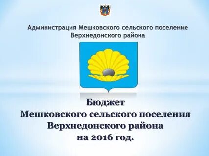 Погода ст мешковская верхнедонской