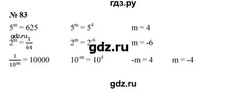 Упражнение 83 8 класс