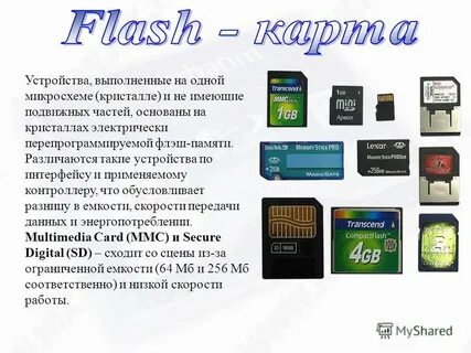 Формы хранения памяти