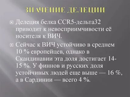 Делеция 5