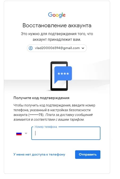 Получение кода подтверждения. Номер телефона указанный в настройках безопасности аккаунта. Введите номер телефона указанный в настройках безопасности аккаунта. Номер телефона в настройках безопасности аккаунта. Подтвердите номер телефона, указанный в настройках безопасности.