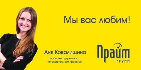 Сотрудники прайм