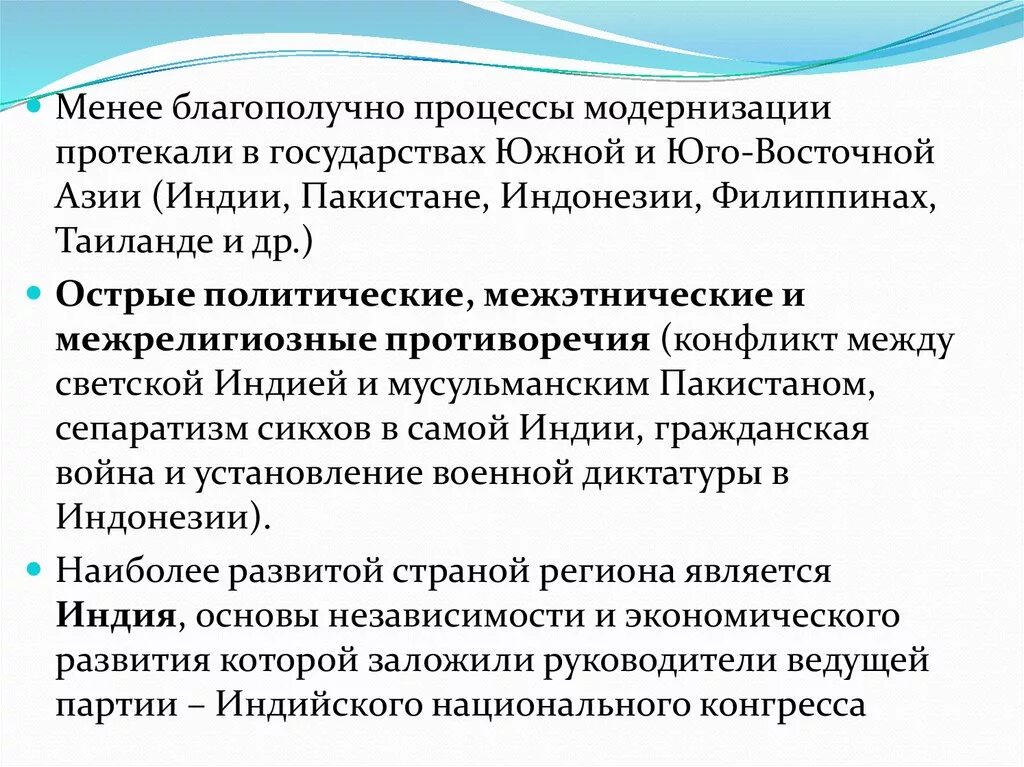 Процесс модернизации. Модернизация в странах Востока. Проблемы модернизации стран Юго-Восточной Азии. Модернизация в странах Юго-Восточной Азии.