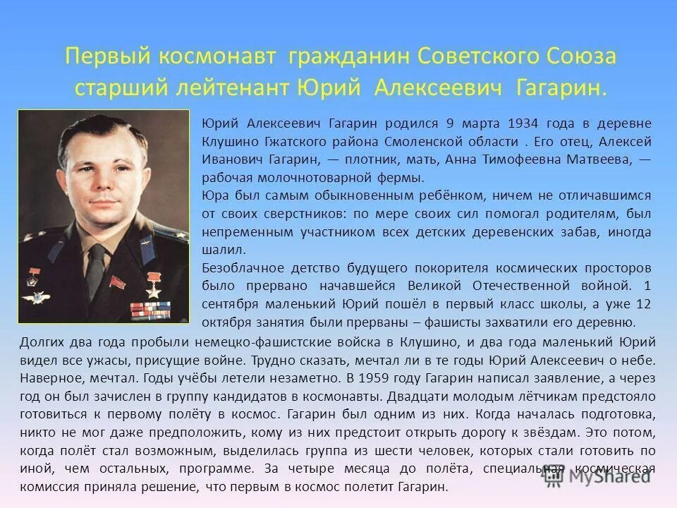 Доклад про Гагарина. Краткий рассказ о гагарине