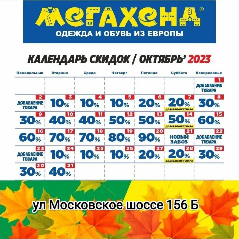 мегахенд ангарск календарь скидок