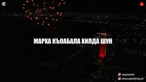 Марх къоабал хилда шун