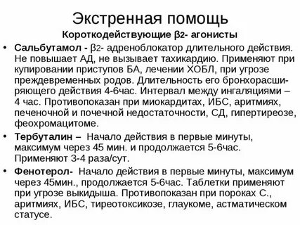 Неотложная помощь при астме