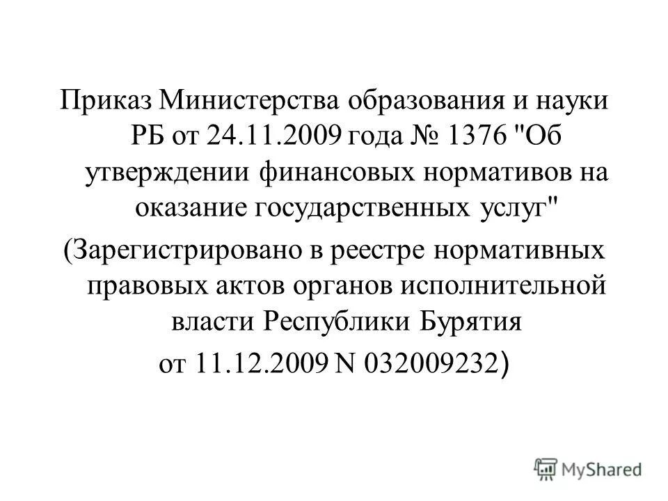 приказы министерства образования республики бурятия. структура муниципального образования республики бурятия. министерство образования республики бурятия. руководителяи руо республики бурятия письмо. приказ министерства образования республики бурятия 794.