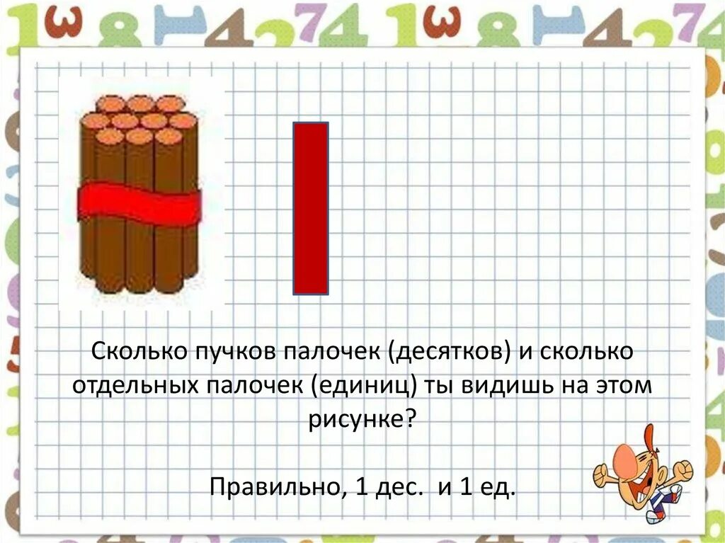 Десяток палочек 1 класс. Образование чисел второго десятка пучки палочек. Десяток 1 класс презентация. Образование чисел второго десятка.