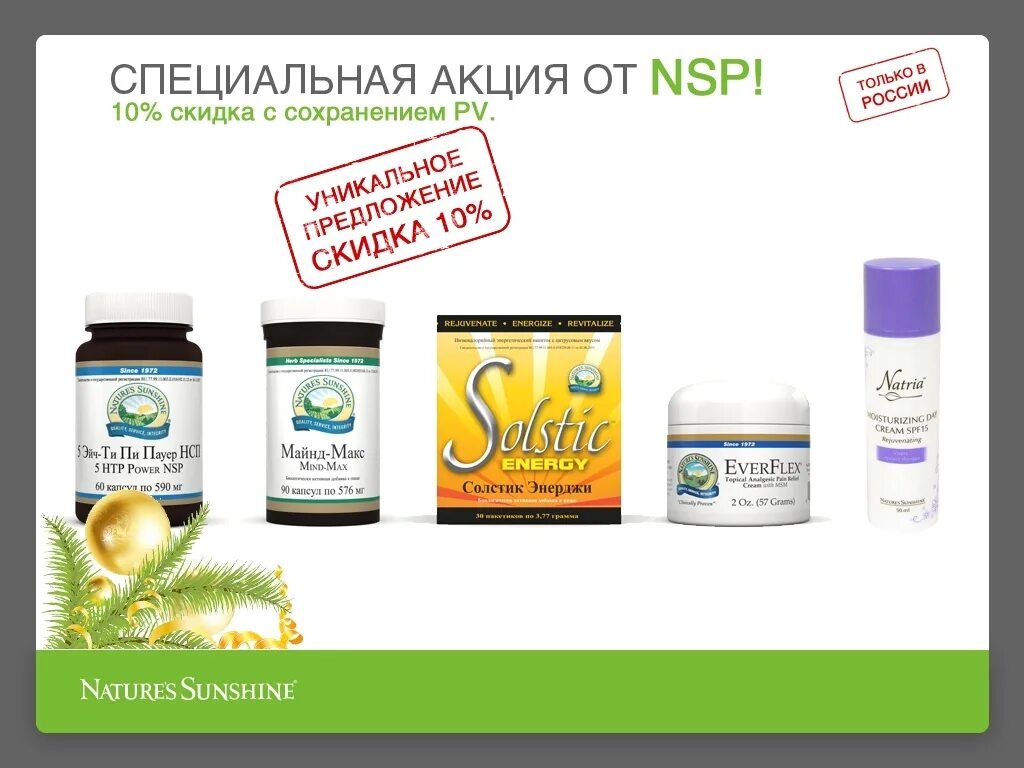 Эйч ти пи. Колострум нсп. 5 эйч ти пи. Кальций магний хелат нсп. Перфект айз нсп.