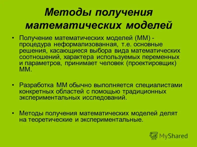 Способы синтеза математических моделей. Метод математического синтеза. Методы анализа и синтеза. Математическое моделирование. Метод анализа и синтеза в исследовании.