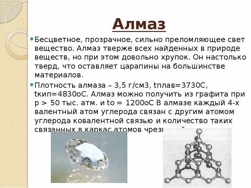 Алмаз бром. Алмаз определение. Алмаз бесцветное прозрачное вещество. Нахождение в природе алмаза. Алмаз характеристика вещества.