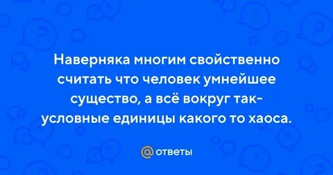 Свойственно многим