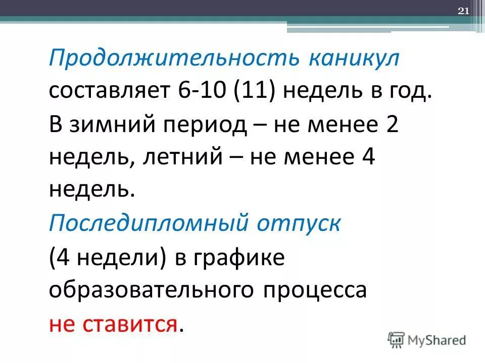 предложения с вводными словами. составить предложение со словом каникулы. условное наклонение глагола. пословицы и поговорки о каникулах. предложение со словом деревня.