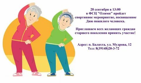 День пожилого человека цель