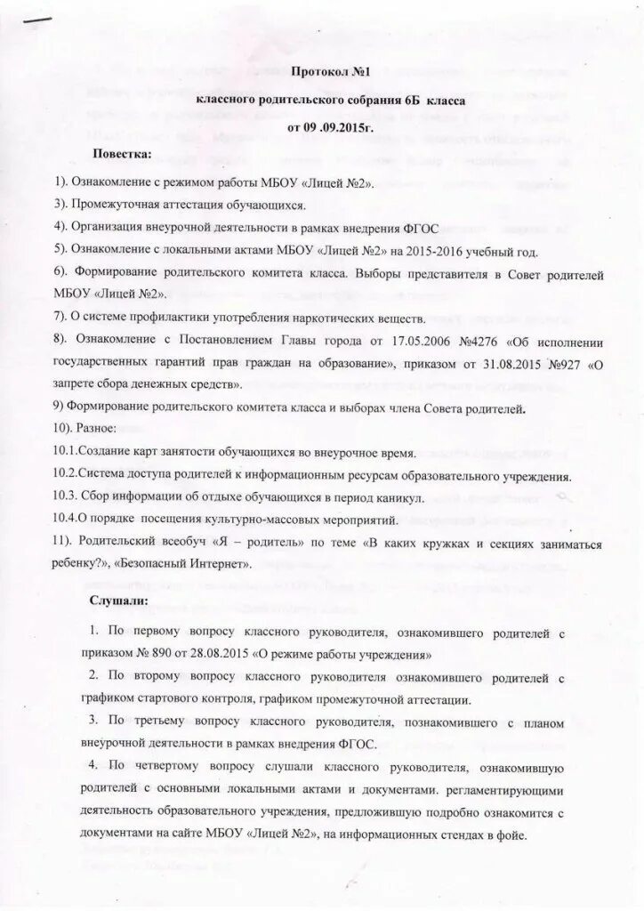 Протокол родительского собрания 1 класс итоги